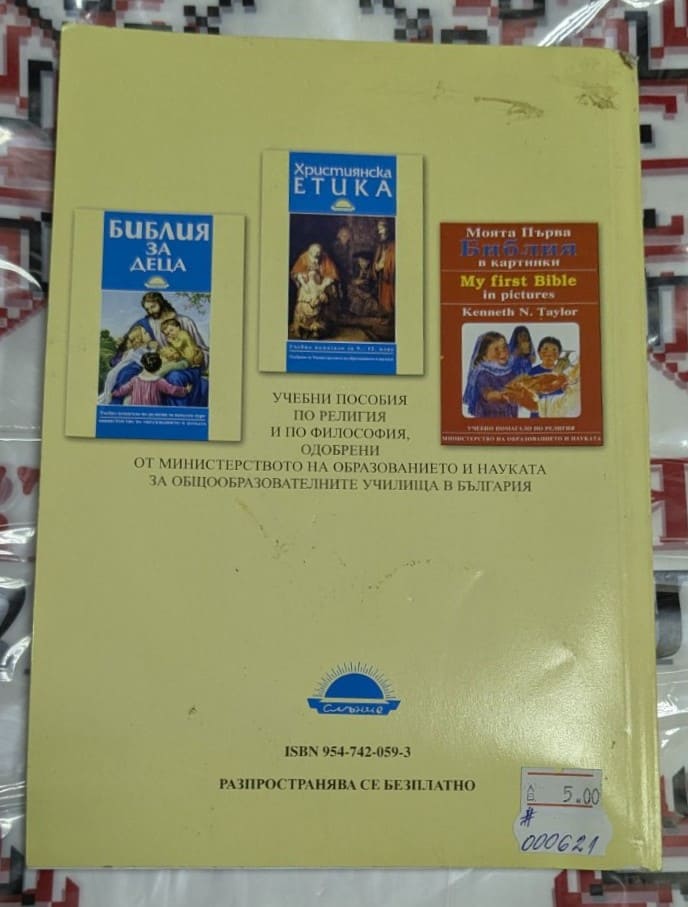 Християнска етика - Image 2