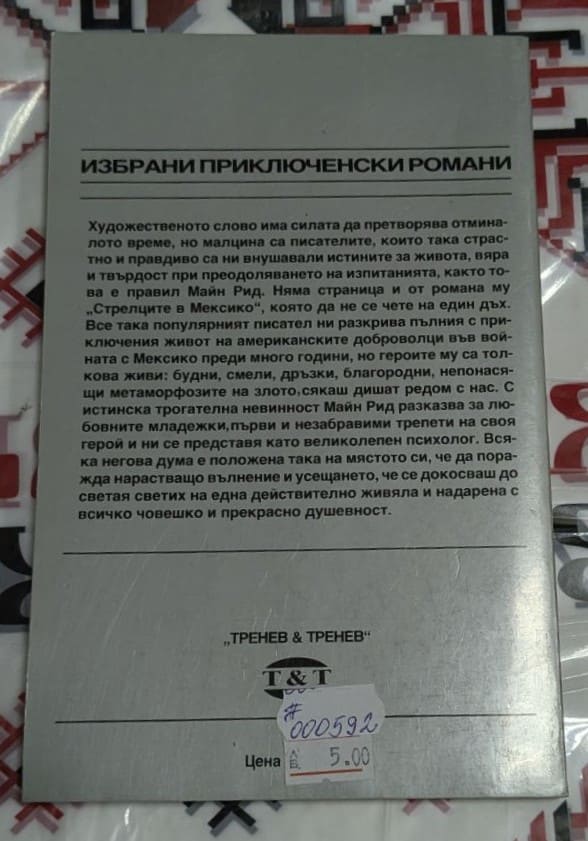 Стрелците в Мексико - Image 2