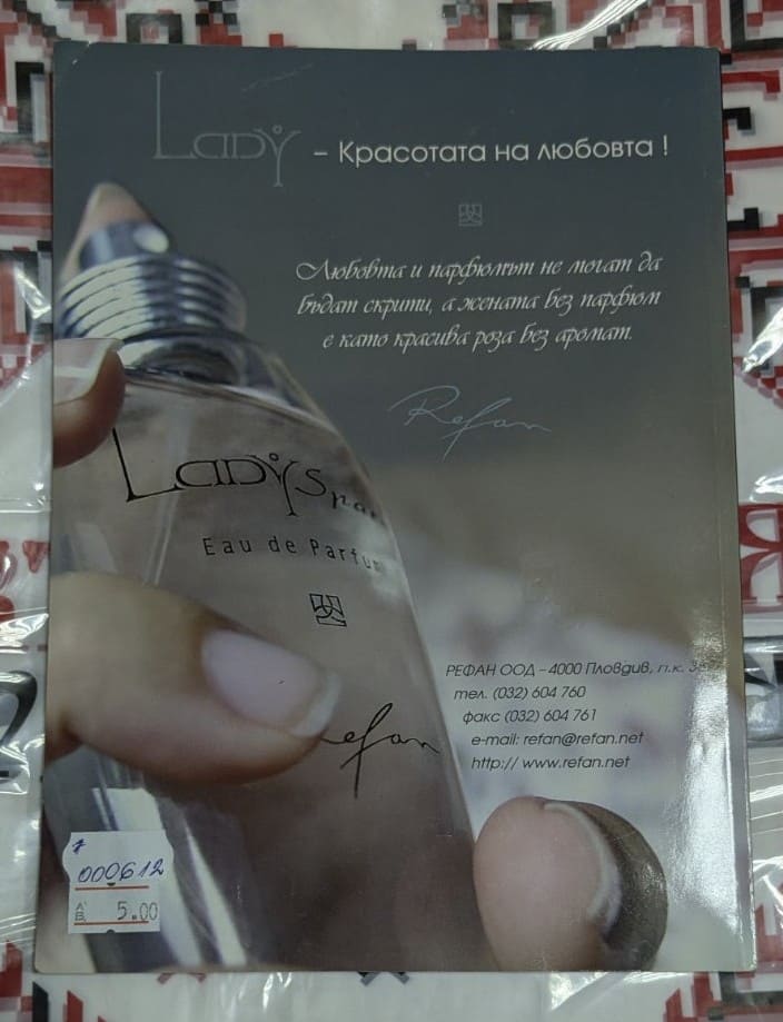 Страница от списанието с цитат за красотата на любовта