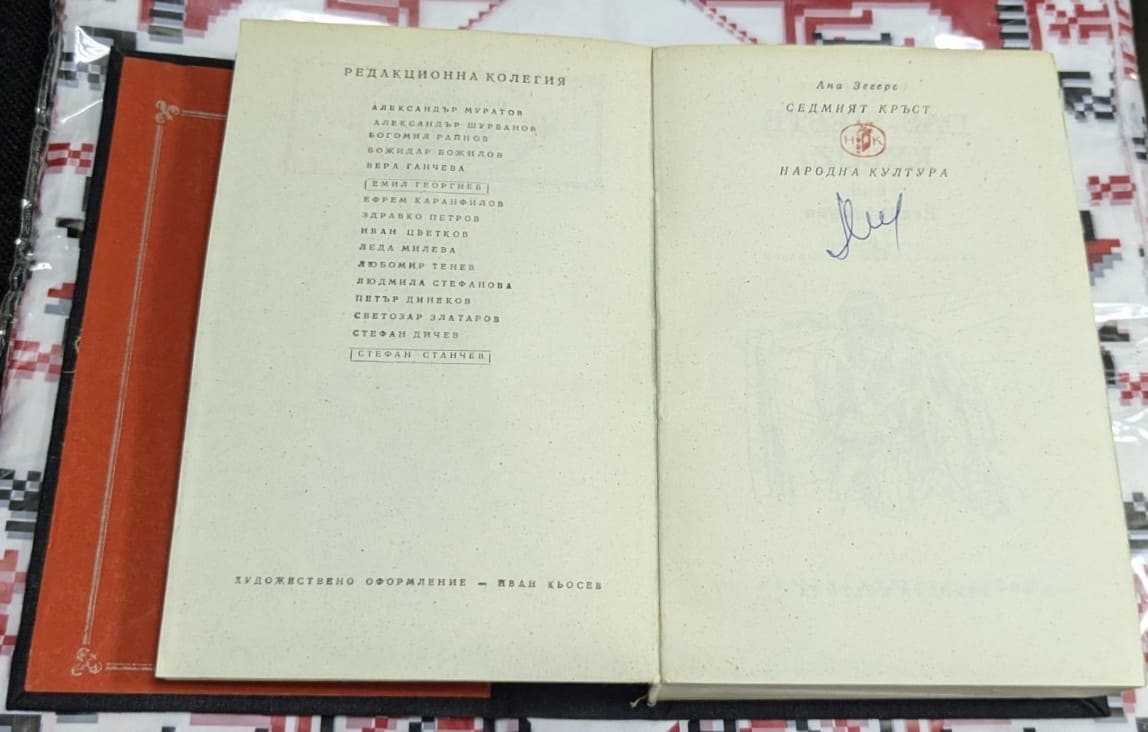 "Седмият кръст" от Ана Зегерс - Image 2