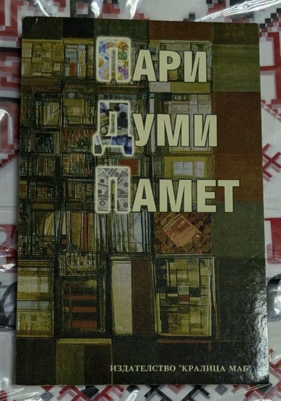 Лого на издателство 'Кралина МАВ' и абревиатури APU, VWU, SAMET