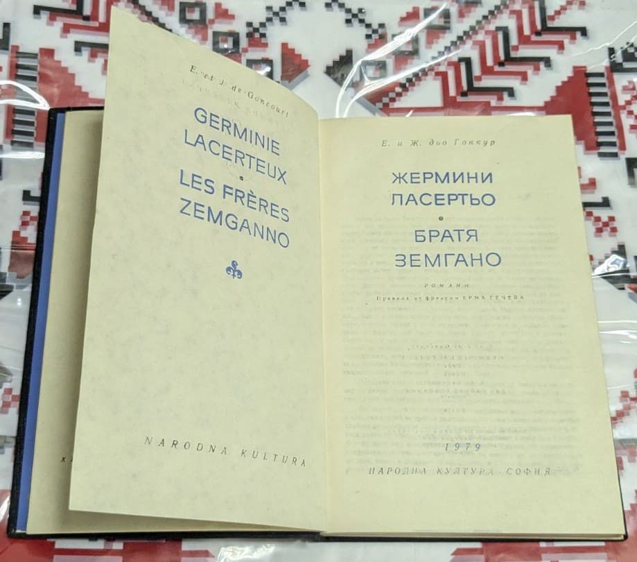 Жермини Ласертьо & Братя Земгано - Image 2