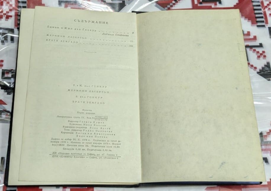 Жермини Ласертьо & Братя Земгано - Image 3