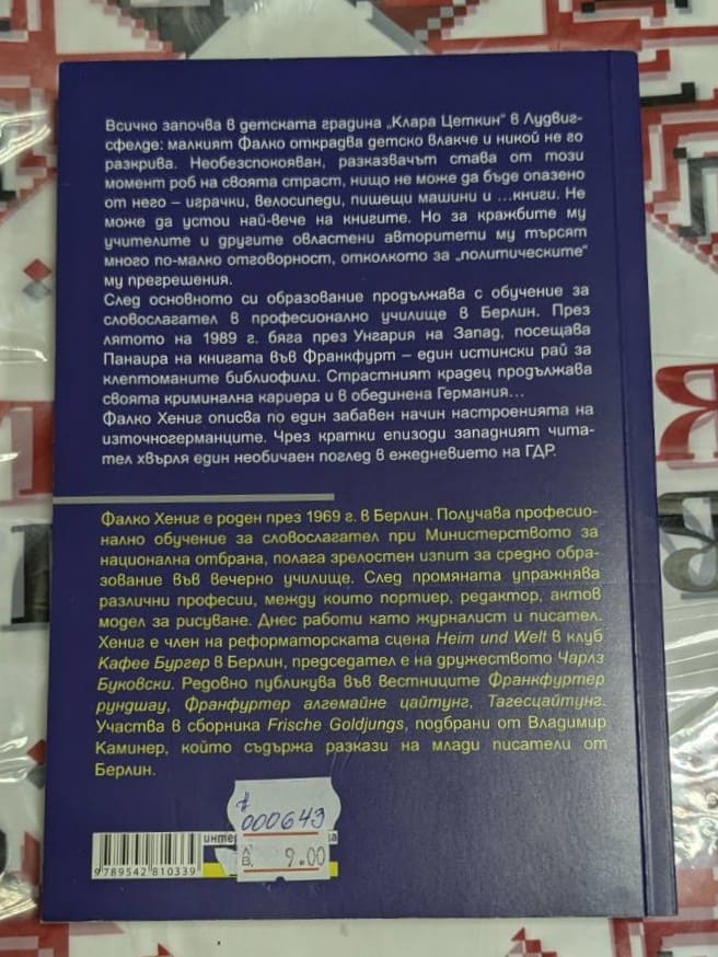 Криминална кариера - Image 2