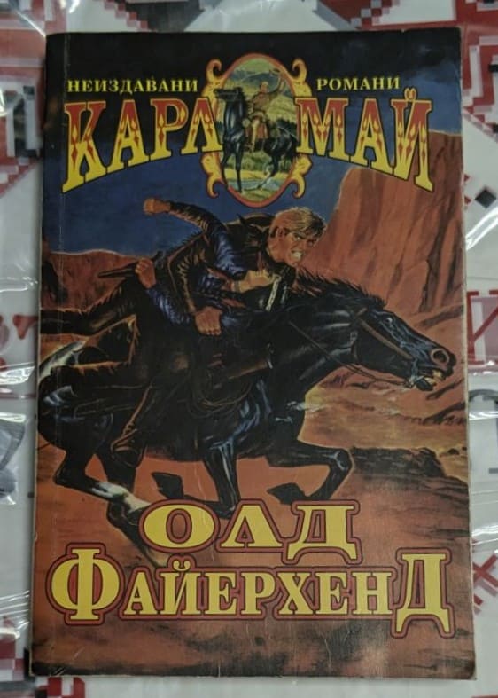 Олд Хайерхенд и Винету гледат към далечни прерии — илюстрация от класическия роман на Карл Май за Дивия Запад