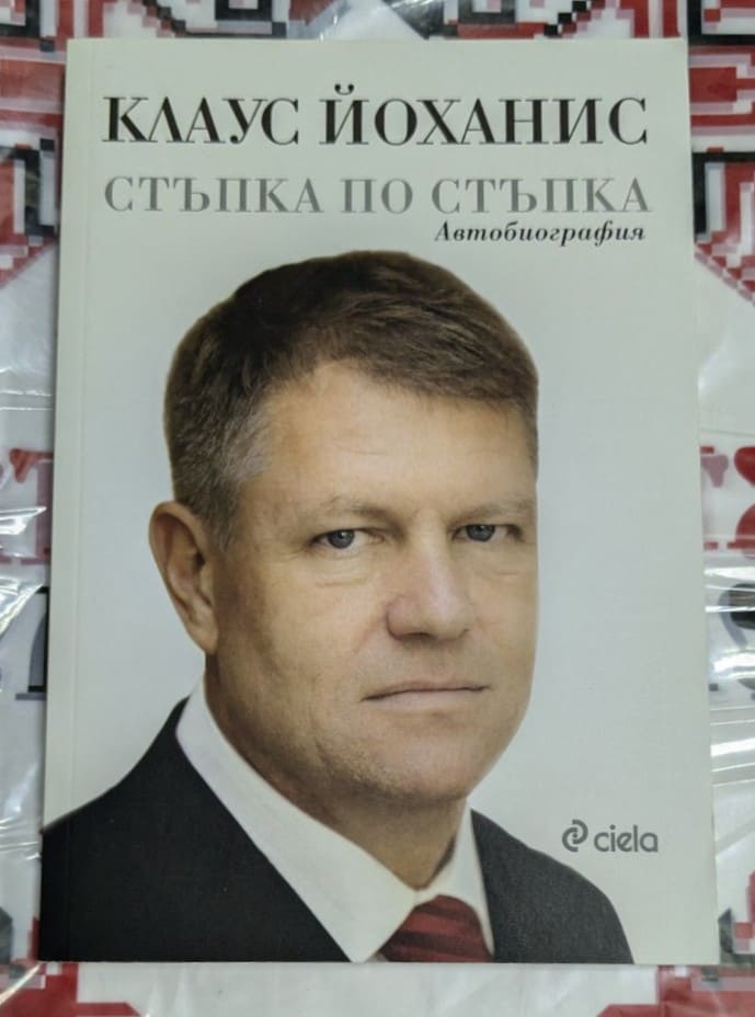 Корица на книгата ‚Клаус Йоханис: Стъпка по стъпка‘ с автобиографичен стил и име на автора.