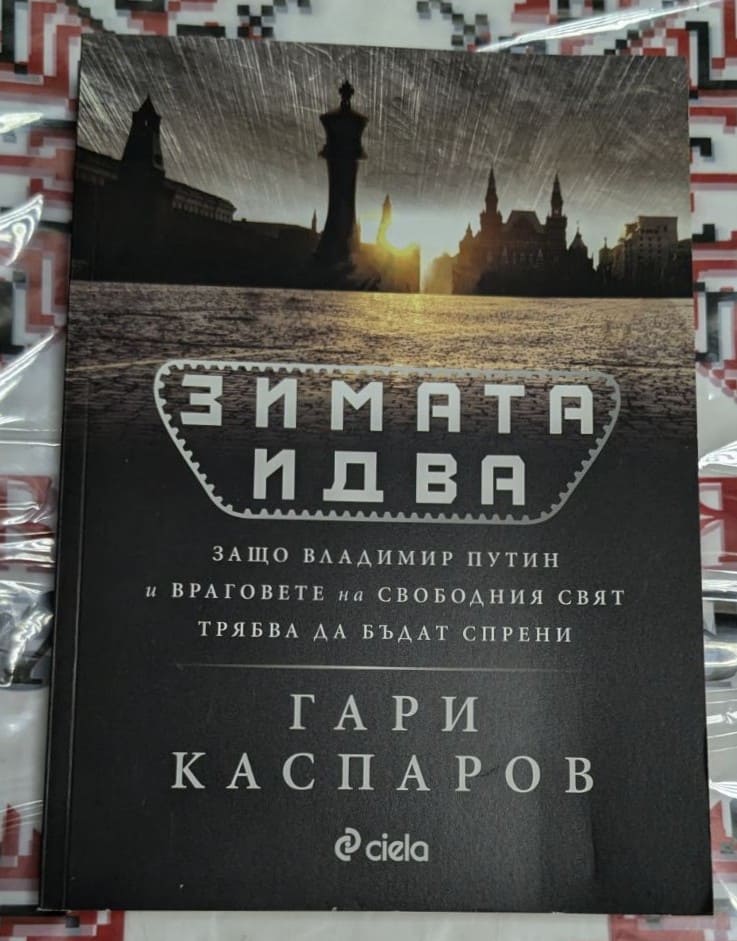 Корица на книгата ‚Зимата идва‘