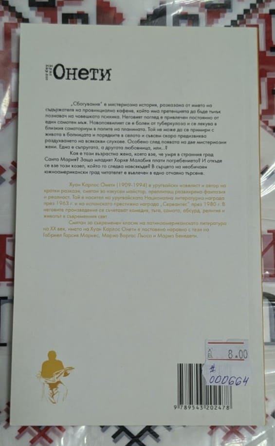 Сбогувания - Image 2