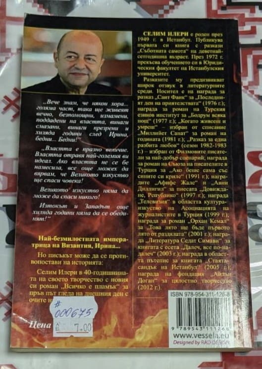 Селим Илери 'Всичко е пламък' - Image 2