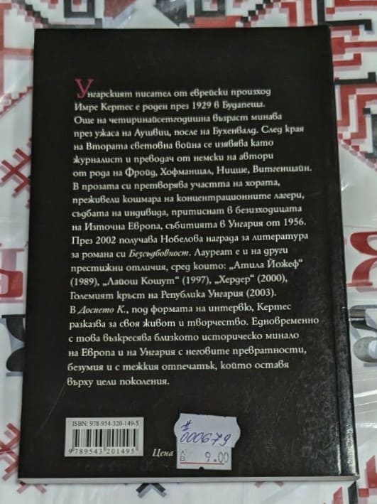 Имре Кертес, 'Досието К.' - Image 2