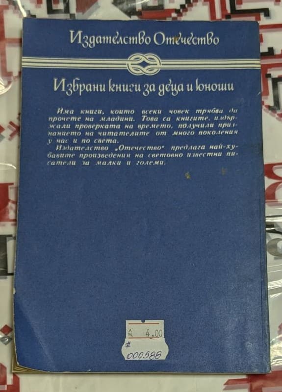 Господарят на Балантрей - Image 2