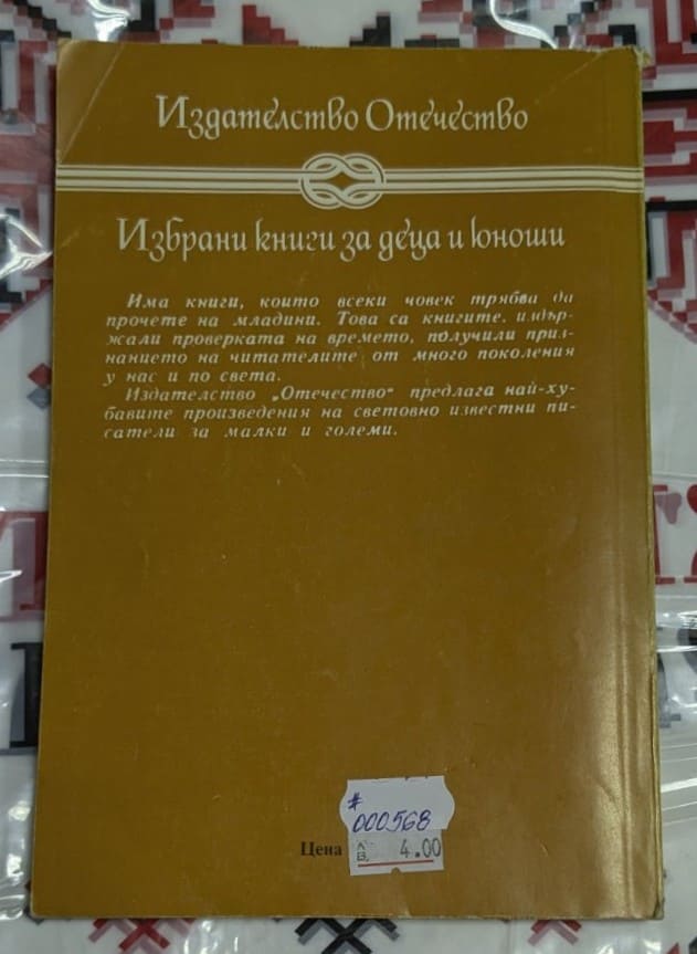 Корица на книгата „По границите на Далечния Запад“ от Емилио Салгари – кафява подвързия с илюстрация на конници и пустинен фон.1