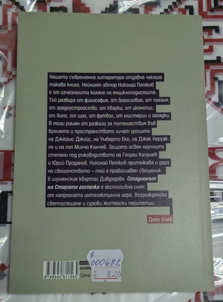 Стадионът на Старата госпожа - Image 2