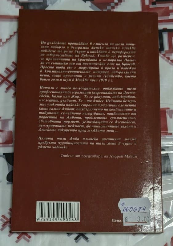 Корица на книгата „Последните страници от дневника на една жена“ 1