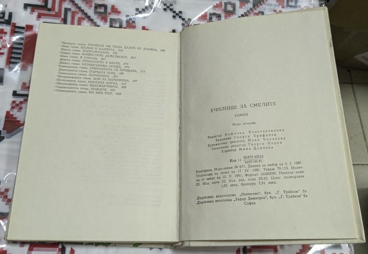 Емил Коралов – Училище за смелите, 1981 г. - Image 3
