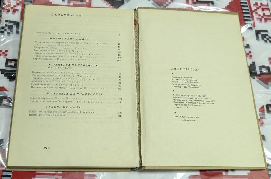Мила Павлова – Сборник - Image 3