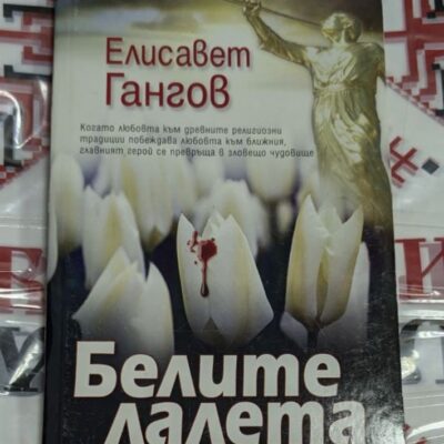 Белите лалета