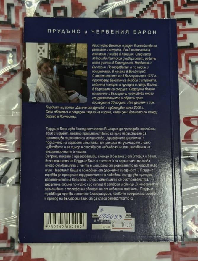 ПРУДЪНС и ЧЕРВЕНИЯ БАРОН - Image 2