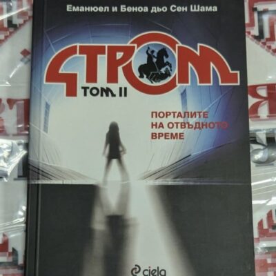 ПОРТАЛИТЕ НА ОТВЪДНОТО ВРЕМЕ