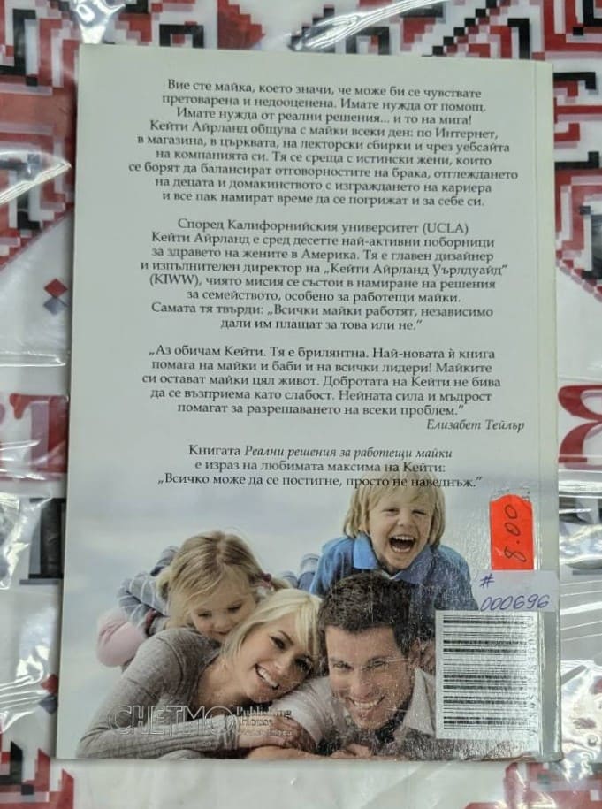 Реални решения за работещи майки - Image 2