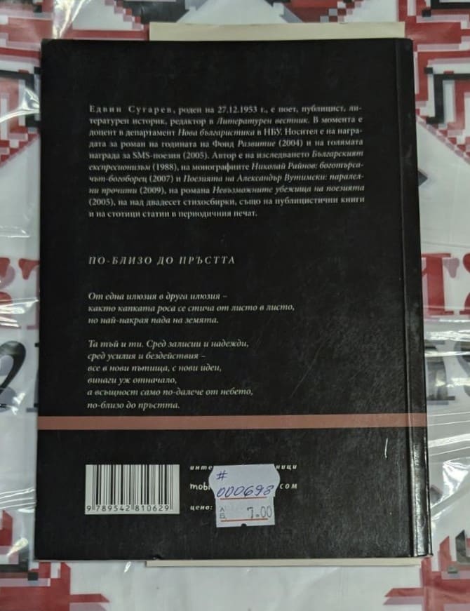 Сезонът на плашилото - Image 2