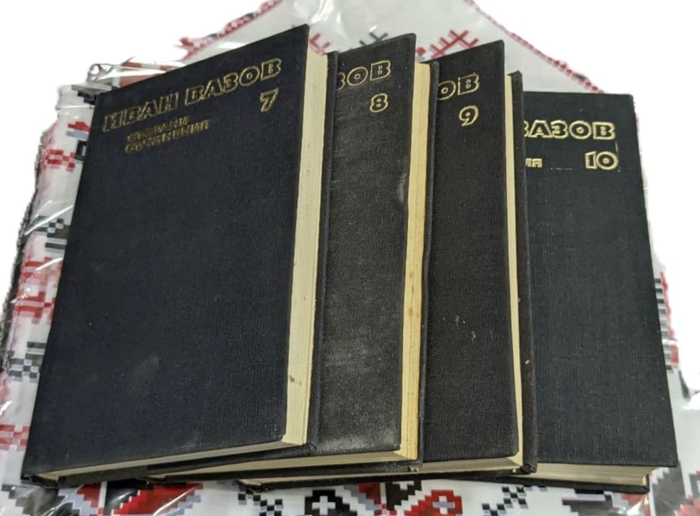 Събрани съчинения на Иван Вазов – томове 7, 8, 9 и 10 с твърди черни корици и златист надпис.