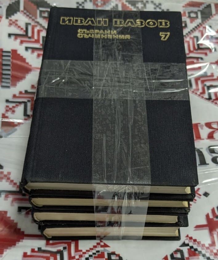 Иван Вазов – Събрани съчинения, томове 7–10 - Image 2