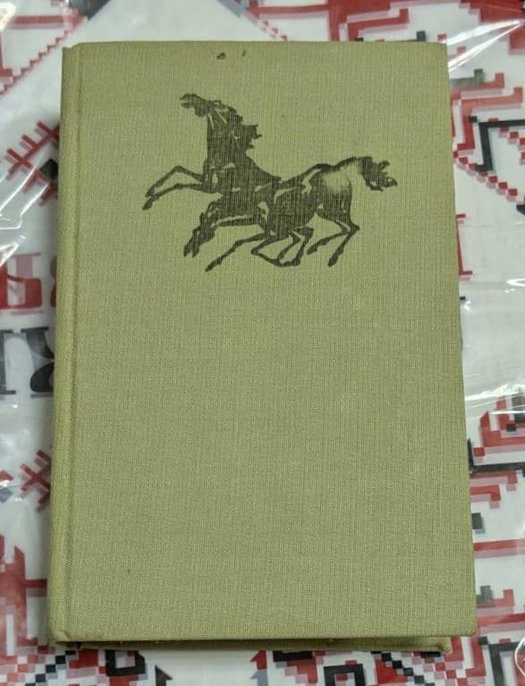 Книга „Тихият Дон“, том втори от Михаил Шолохов – българско издание от 1985 г., твърди корици.