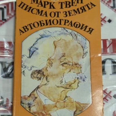 Писма от Земята