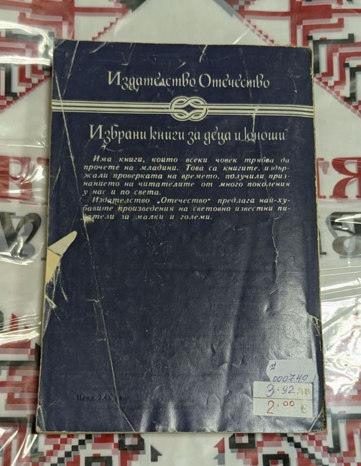 Винету - Image 2
