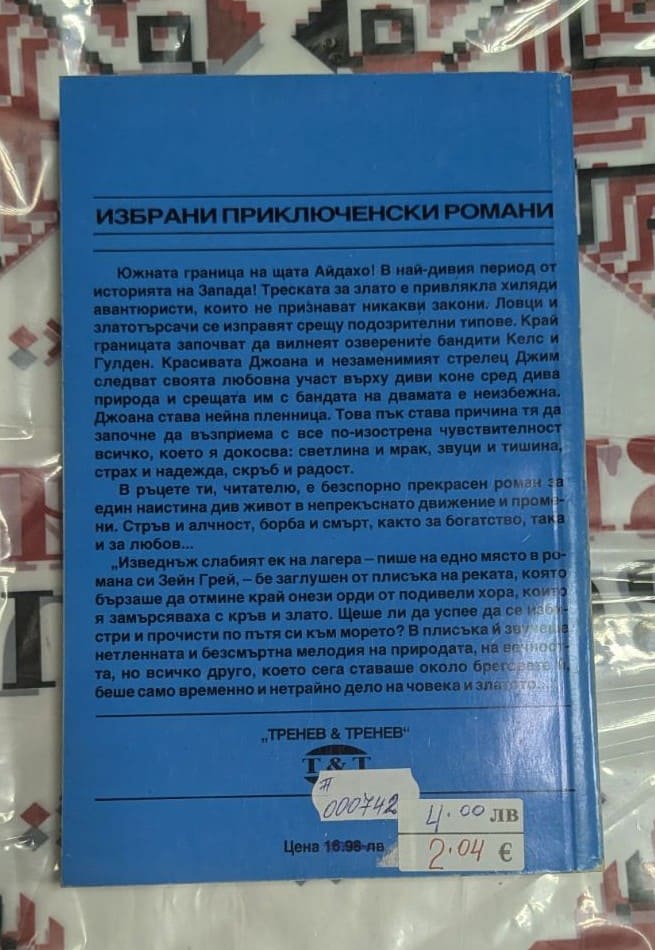 Легионът край границата - Image 2