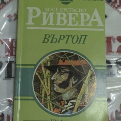 Въртоп