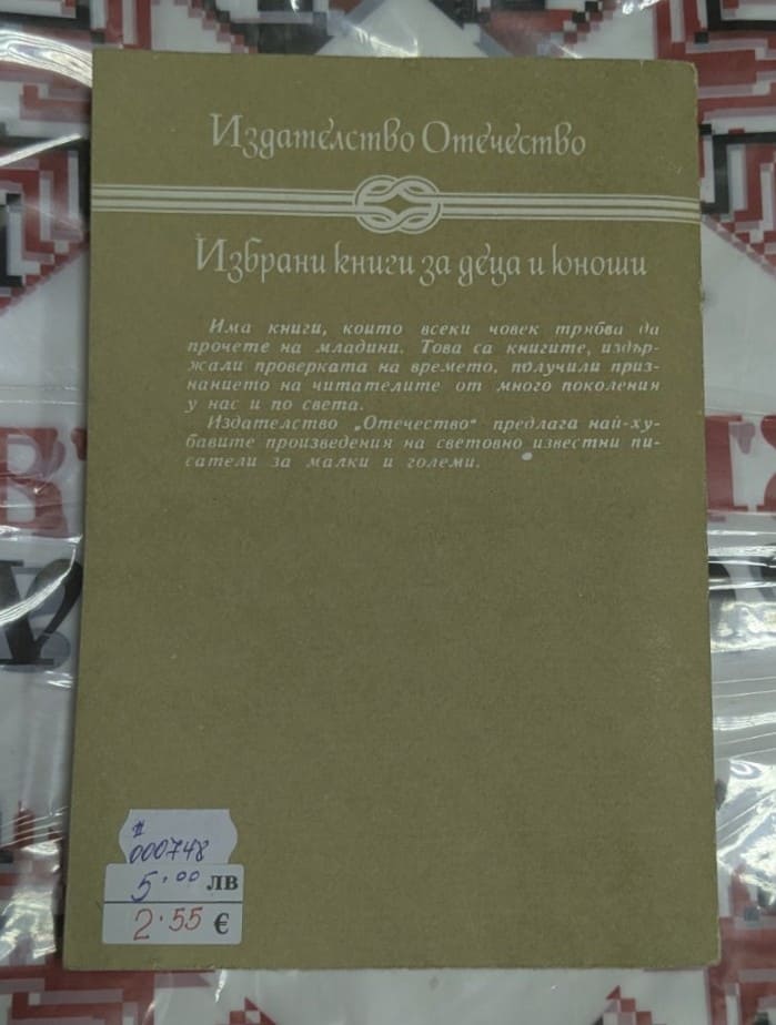 „Лорна Дун“ – Р. Д. Блакмор - Image 2
