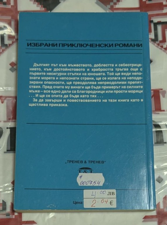 „Адмирал Морган“ – Чарлс Мун Бенет - Image 2
