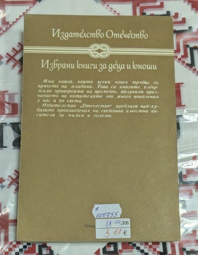 Конникът без глава - Image 2