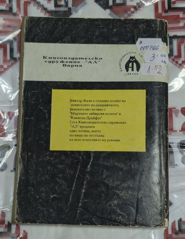 Таинствената гробница - Image 2