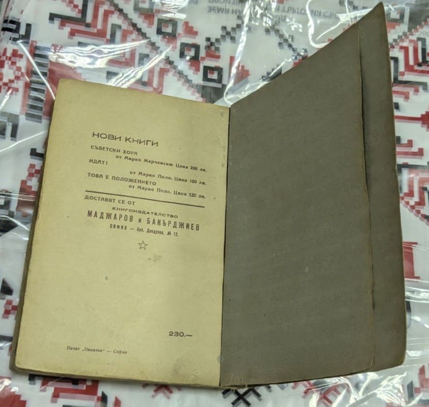 „Разораната целина“ – Михаил Шолохов - Image 3
