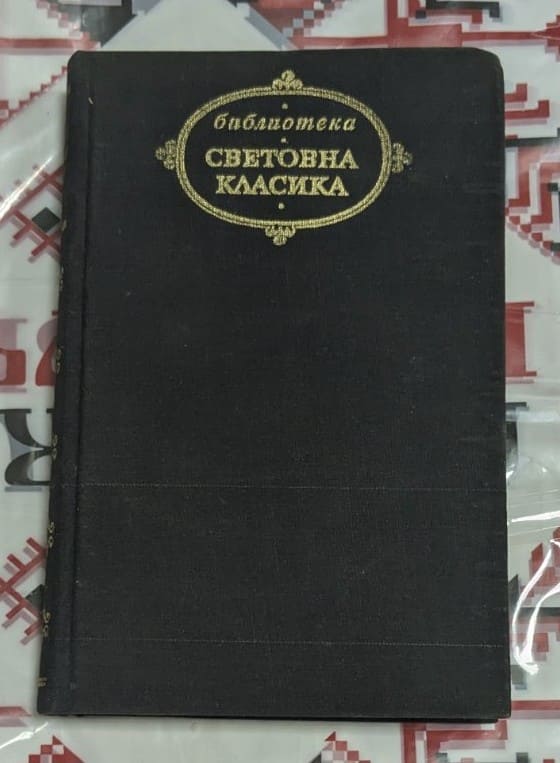 „Избрани творби“ от Михаил Михайлович Пришвин