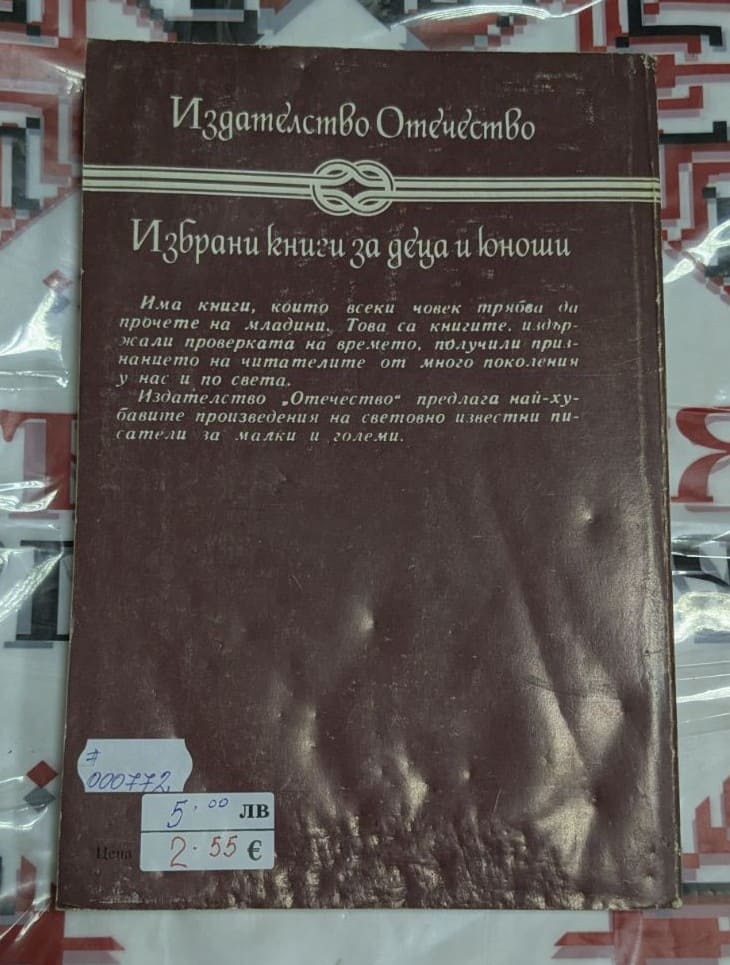 Хариет Бичър Стоу: Чичо Томовата колиба - Image 2