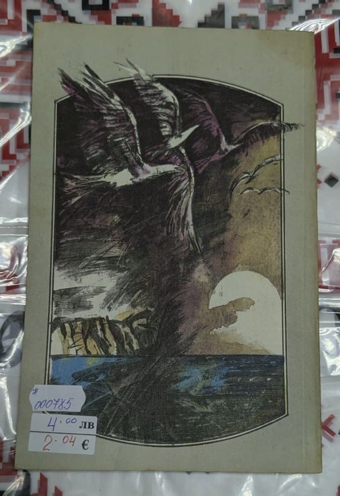 Лодкарят от Илинойс - Image 2