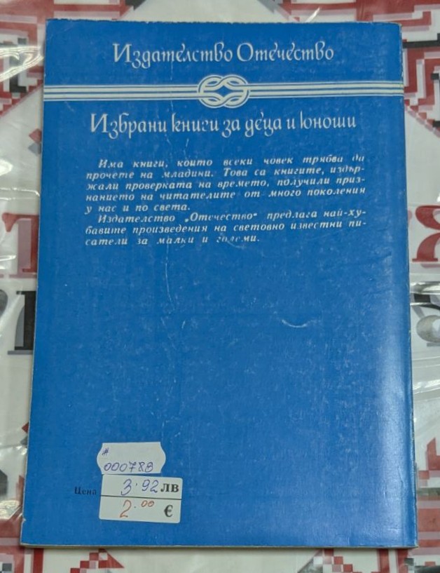 „Морски труженици“ от Виктор Юго - Image 2