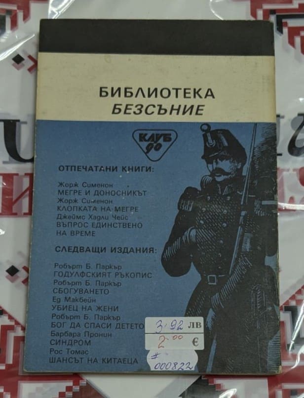 👁️ Пърсифал Рен – Крепостта на мъртвите.1