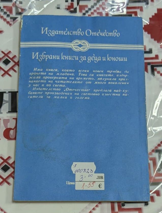 ⚓ Жул Верн и Андре Лори – Корабокрушенецът от „Цинтия“1
