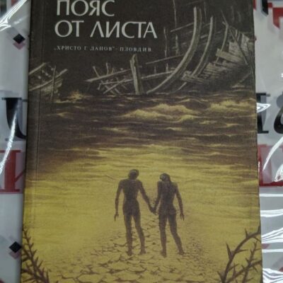 🌿 Патрик Уайт – Пояс от листа