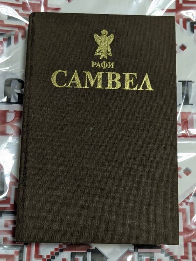 ⚔️ Рафи – Самвел (Исторически роман 364–400 г.)