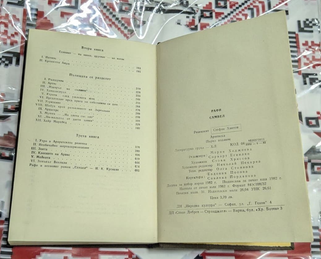 Рафи – Самвел (Исторически роман 364–400 г.) - Image 3