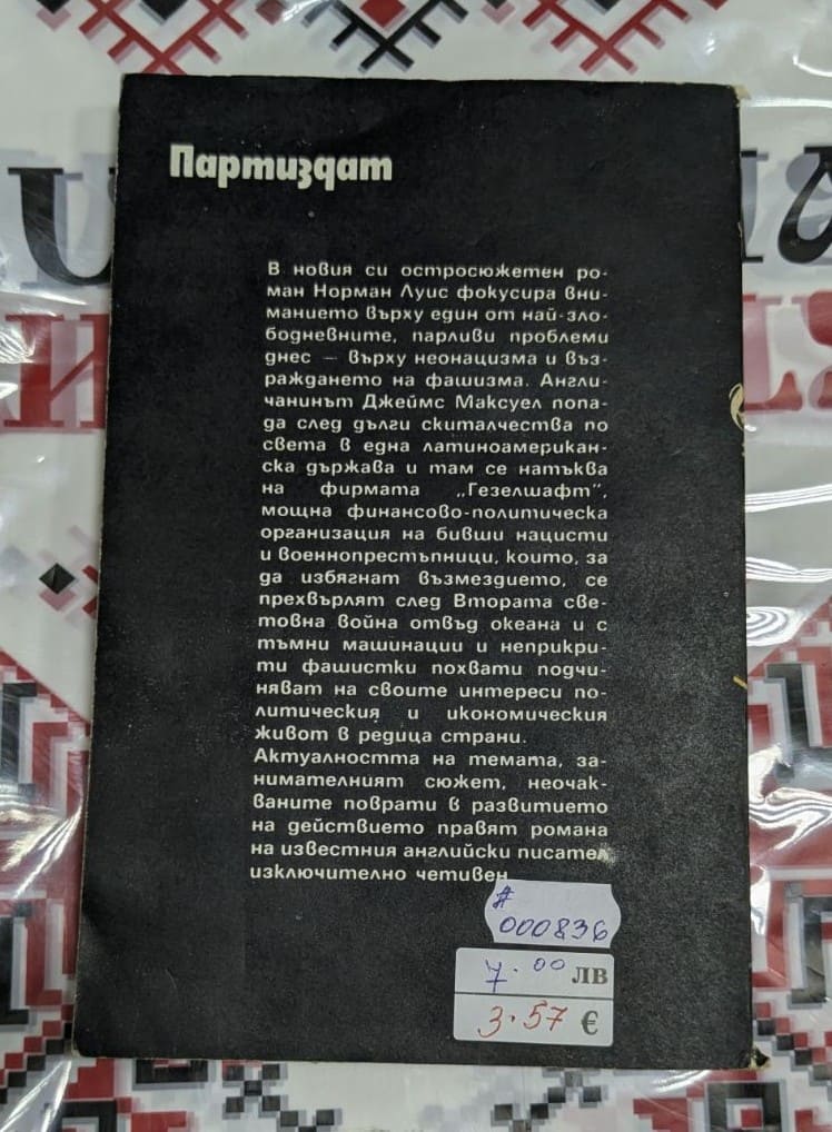 📖 Норман Луис – „Фирмата Гезелшафт“1