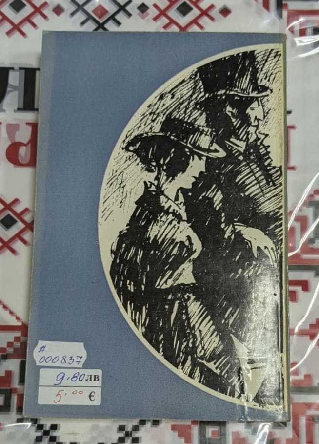 📖 Джон Фаулз – „Грешницата от Лайм Риджис“1
