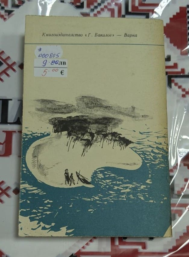 Джек Лондон – Морският вълк Книга за силата, волята и сблъсъка между човешкия дух.1