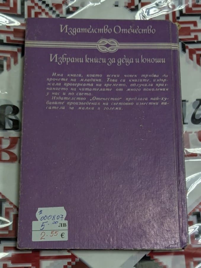 Долината на мълчаливите - Image 2
